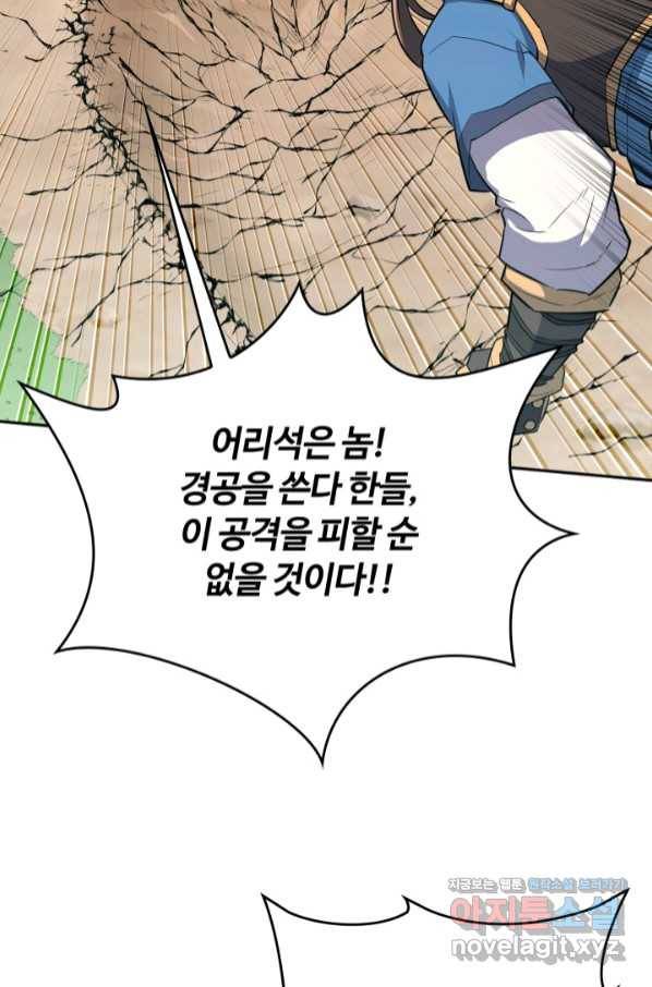 격투 챔피언, 무림에 가다 6화 126