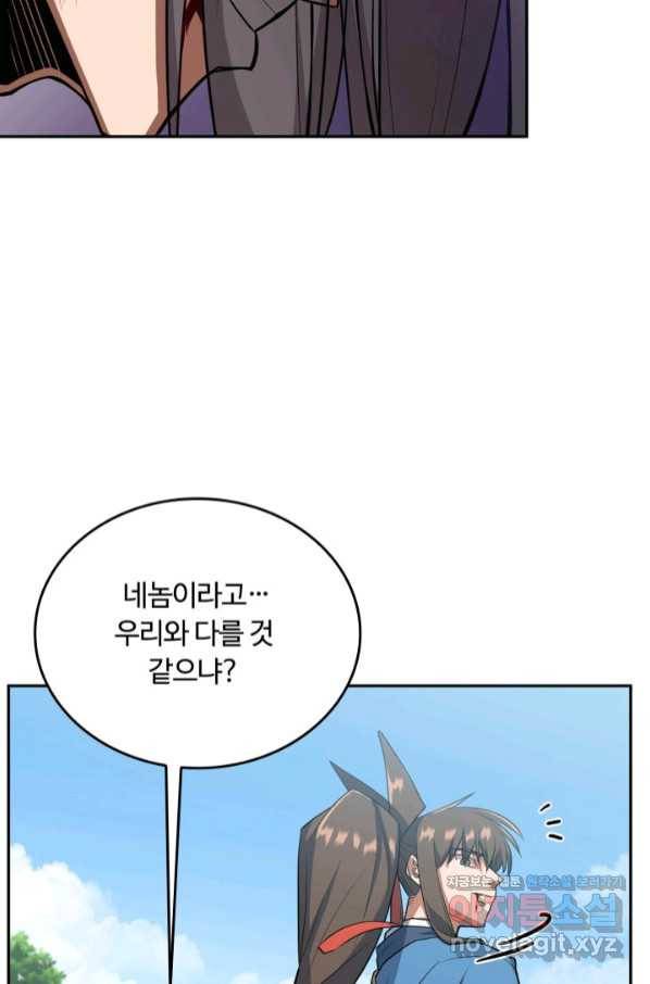 격투 챔피언, 무림에 가다 6화 137
