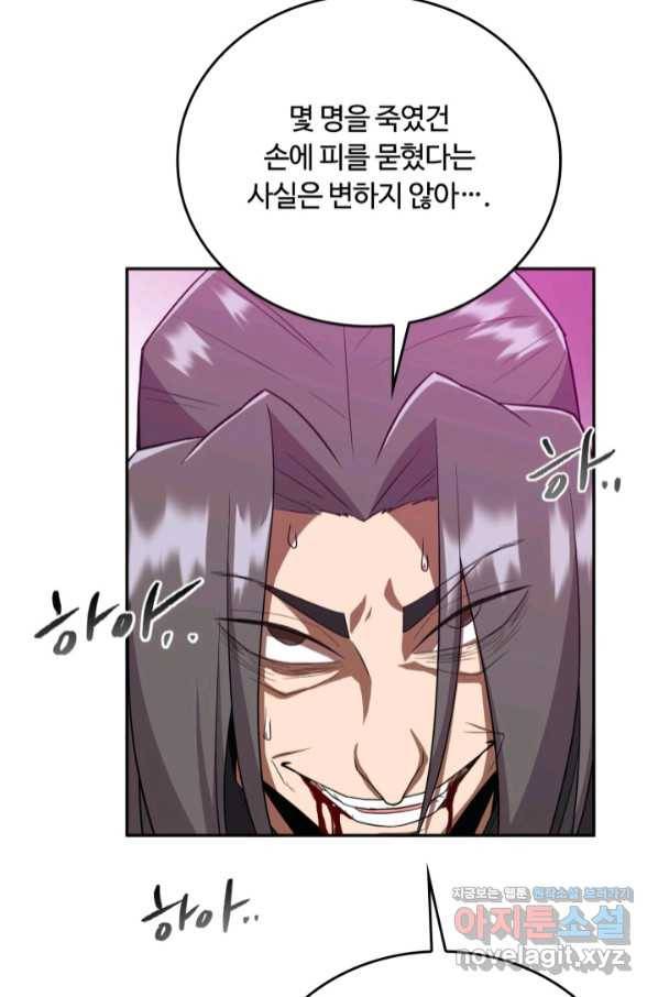 격투 챔피언, 무림에 가다 6화 139