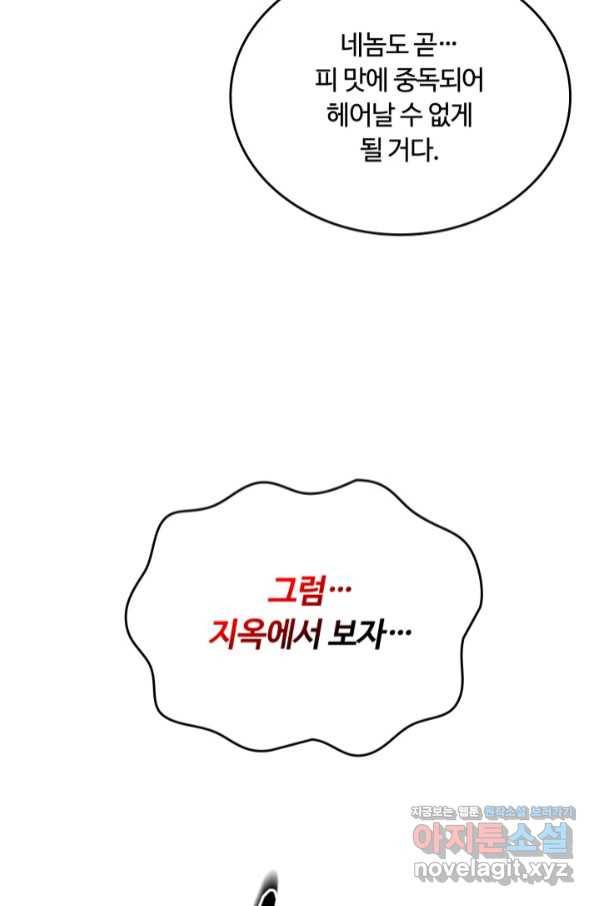 격투 챔피언, 무림에 가다 6화 140