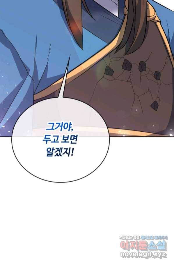 격투 챔피언, 무림에 가다 6화 143