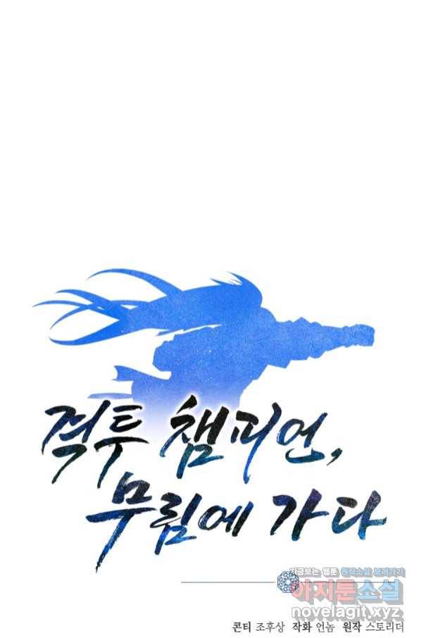 격투 챔피언, 무림에 가다 6화 144