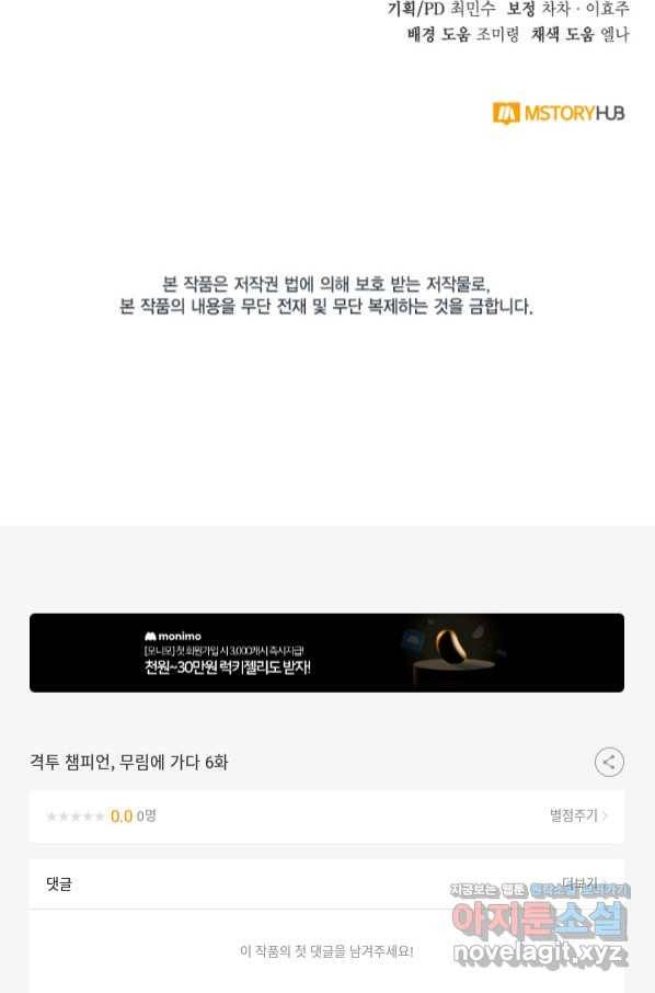 격투 챔피언, 무림에 가다 6화 145