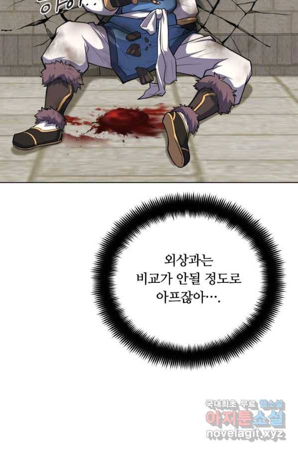 격투 챔피언, 무림에 가다 16화 3