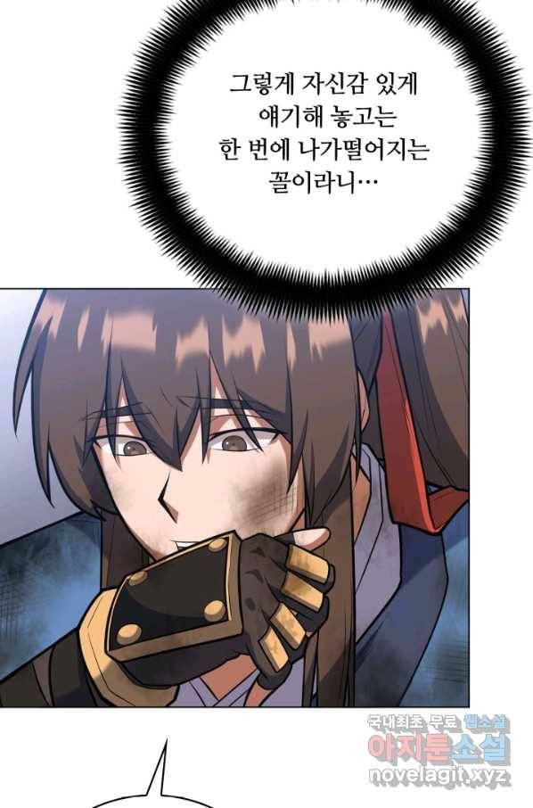 격투 챔피언, 무림에 가다 16화 9