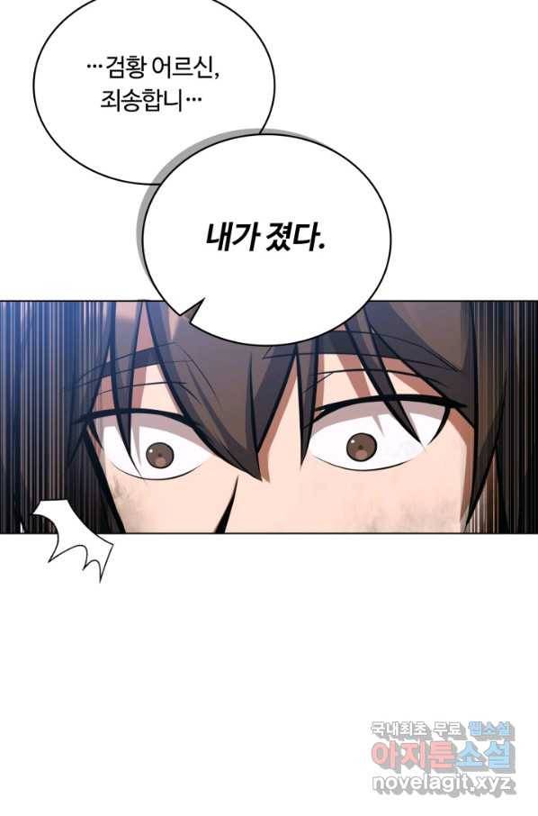 격투 챔피언, 무림에 가다 16화 10
