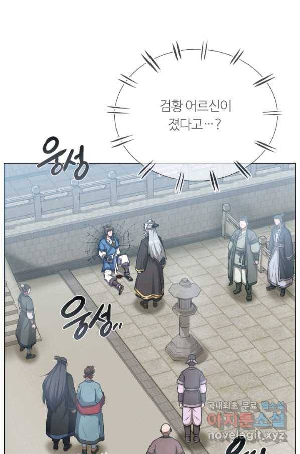 격투 챔피언, 무림에 가다 16화 11