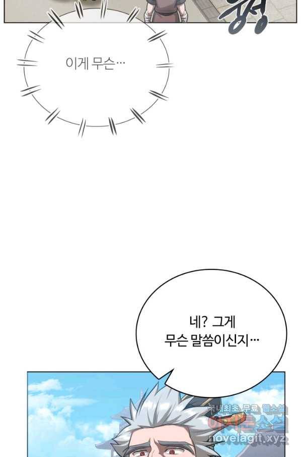 격투 챔피언, 무림에 가다 16화 12