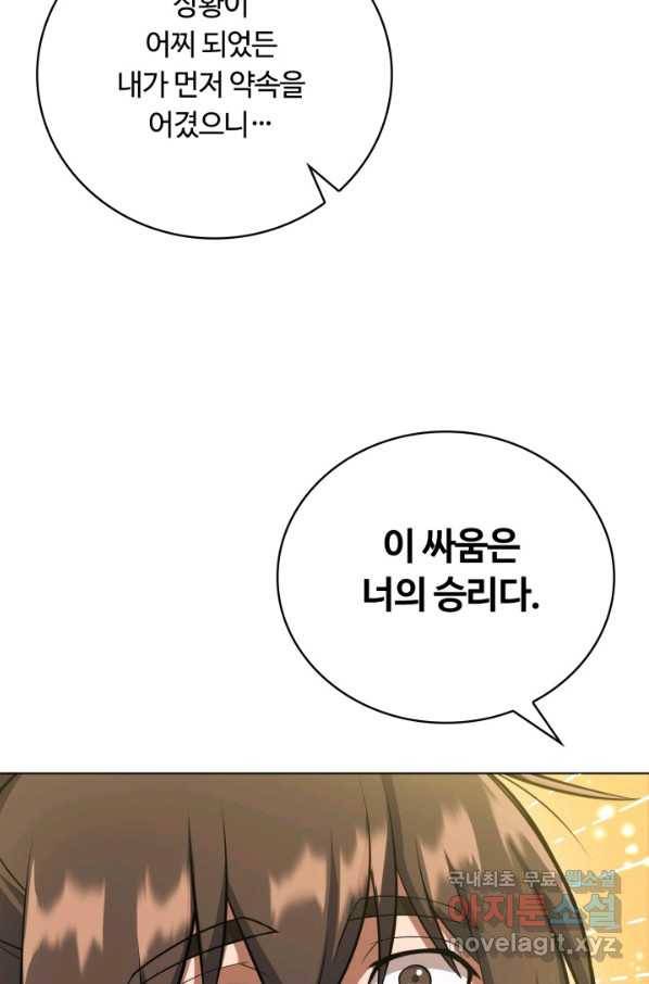 격투 챔피언, 무림에 가다 16화 16