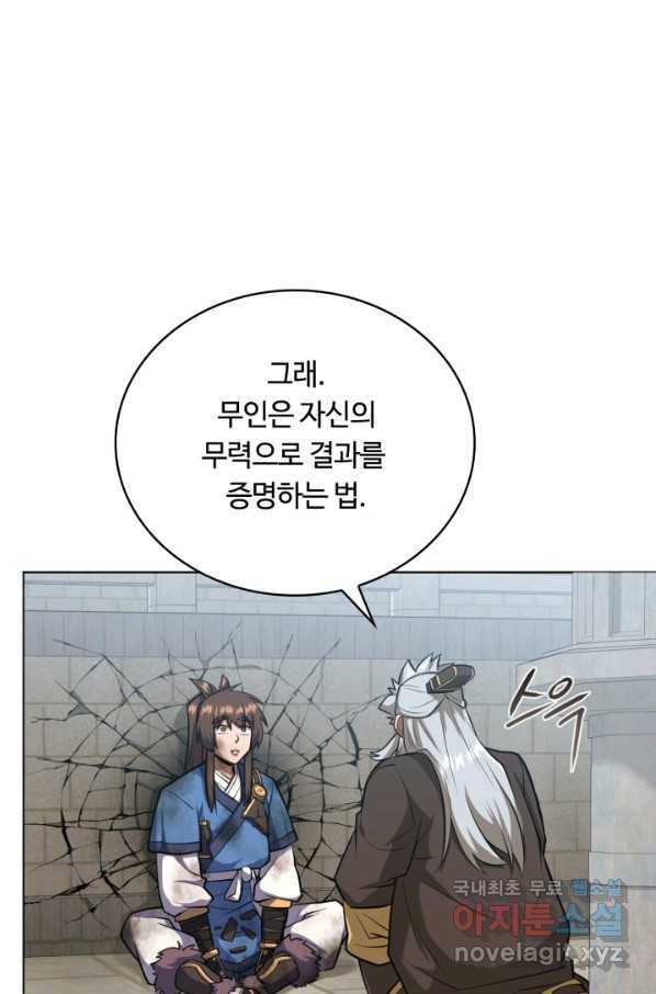 격투 챔피언, 무림에 가다 16화 18