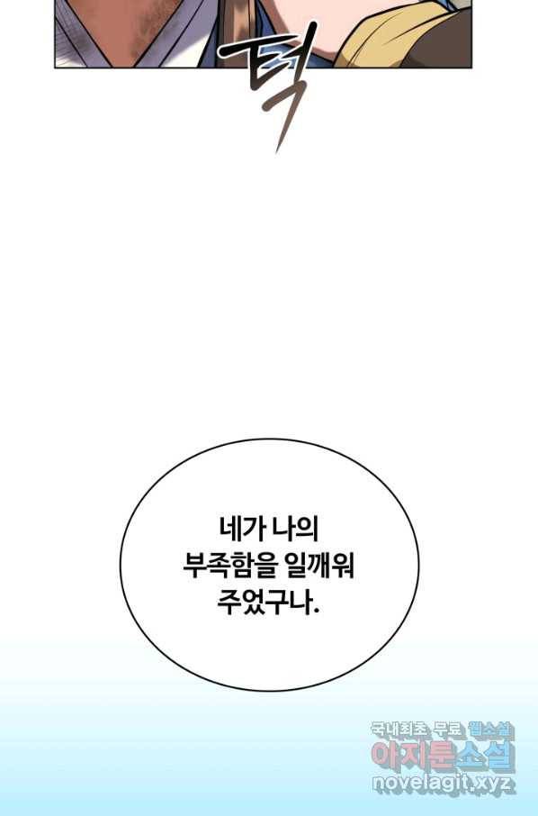 격투 챔피언, 무림에 가다 16화 20