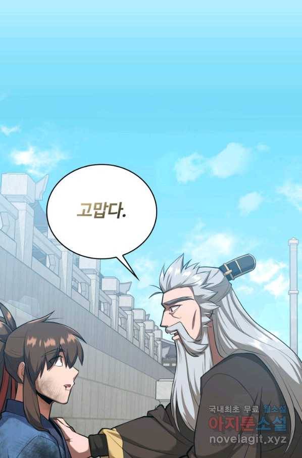 격투 챔피언, 무림에 가다 16화 21