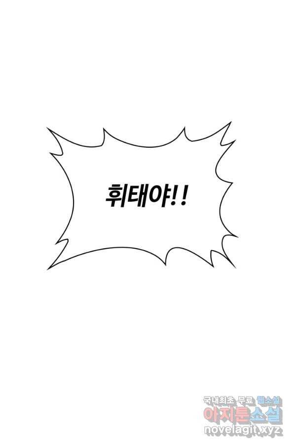 격투 챔피언, 무림에 가다 16화 27