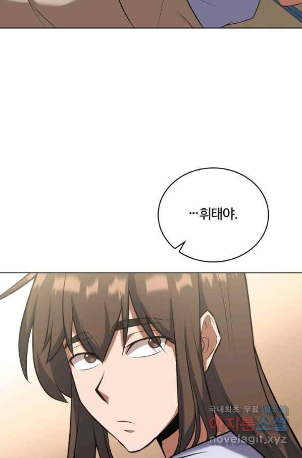 격투 챔피언, 무림에 가다 16화 34