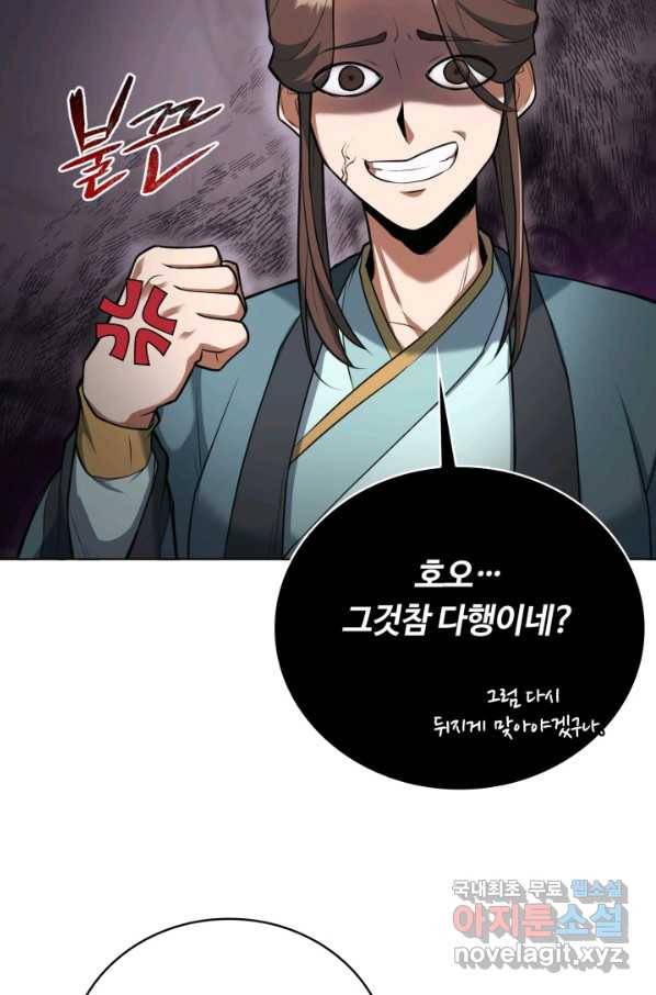 격투 챔피언, 무림에 가다 16화 38