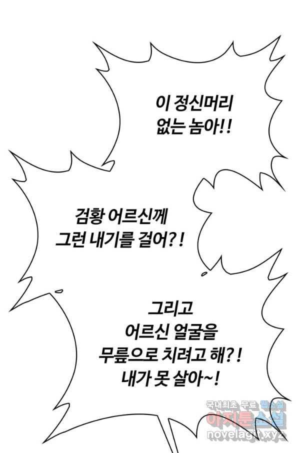 격투 챔피언, 무림에 가다 16화 41