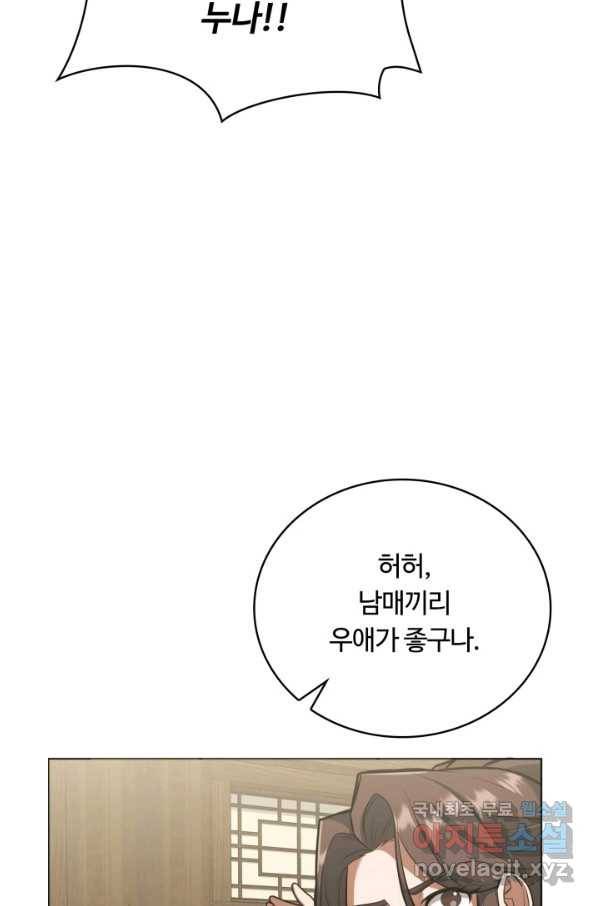 격투 챔피언, 무림에 가다 16화 43