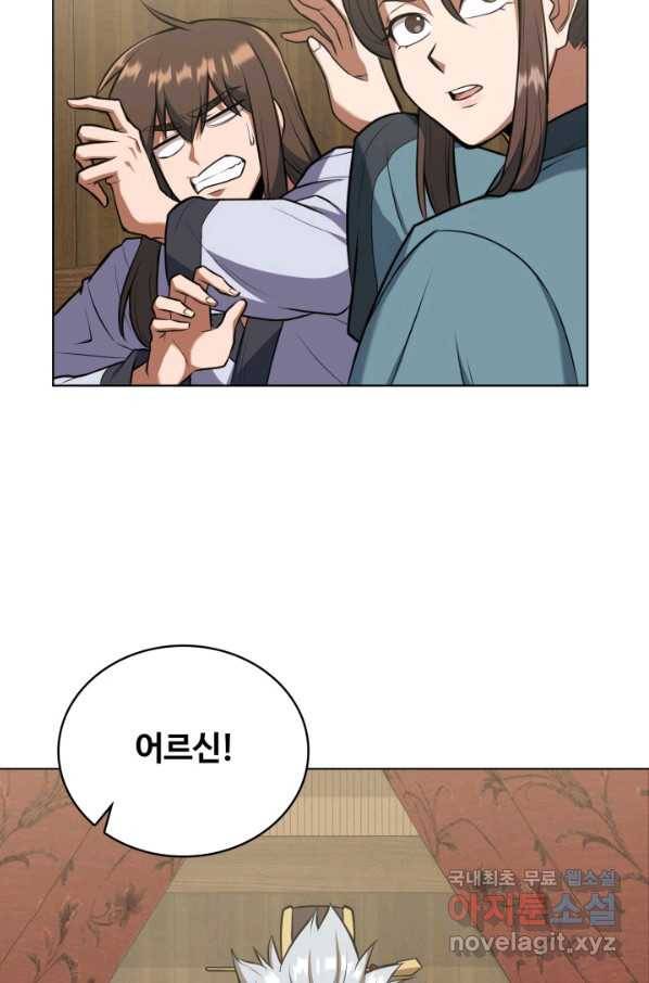 격투 챔피언, 무림에 가다 16화 44
