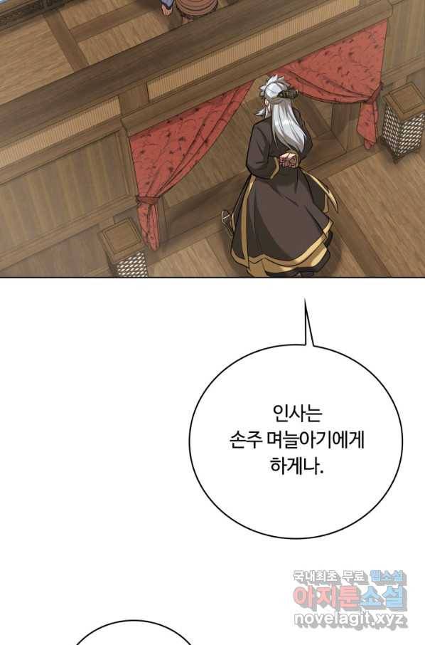 격투 챔피언, 무림에 가다 16화 47