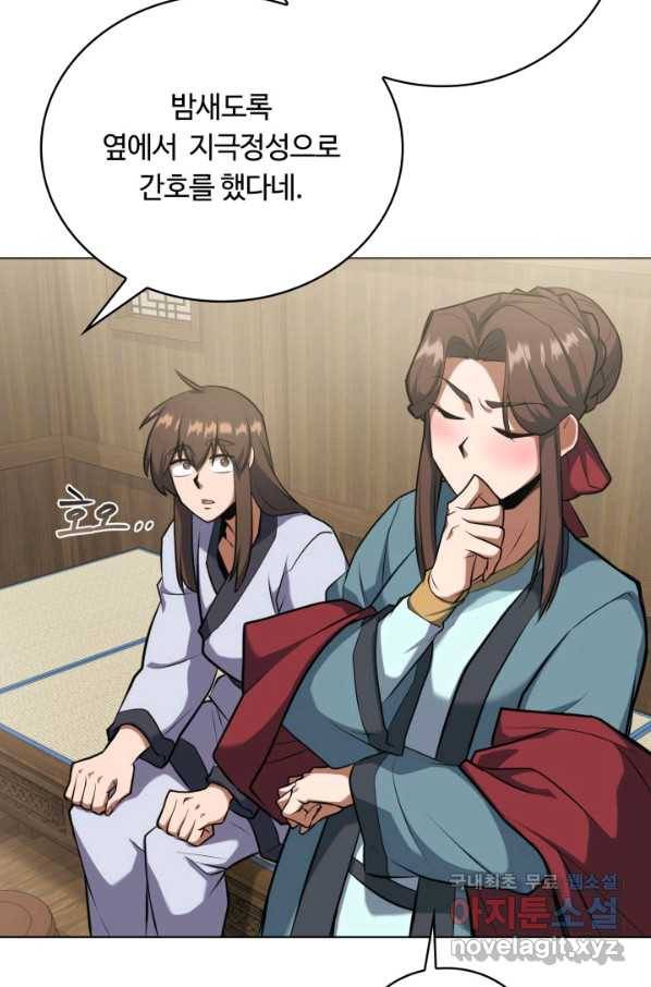 격투 챔피언, 무림에 가다 16화 49