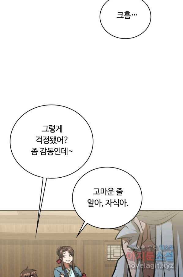 격투 챔피언, 무림에 가다 16화 50