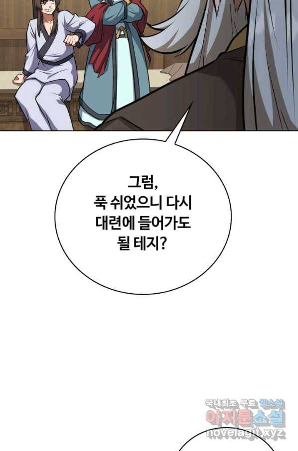 격투 챔피언, 무림에 가다 16화 51