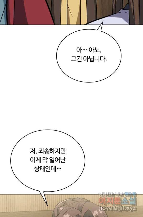 격투 챔피언, 무림에 가다 16화 54