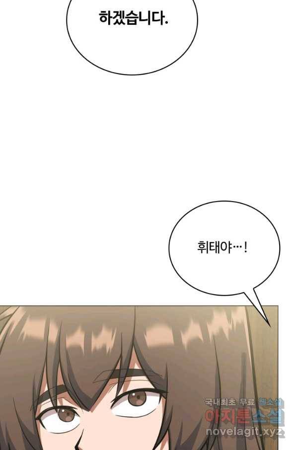 격투 챔피언, 무림에 가다 16화 56