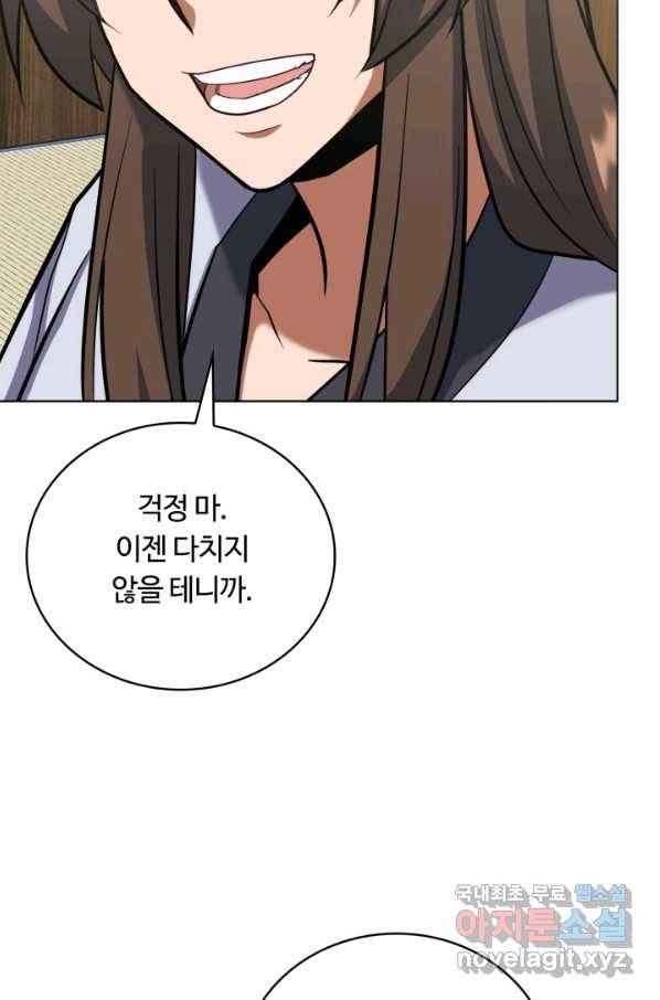 격투 챔피언, 무림에 가다 16화 57