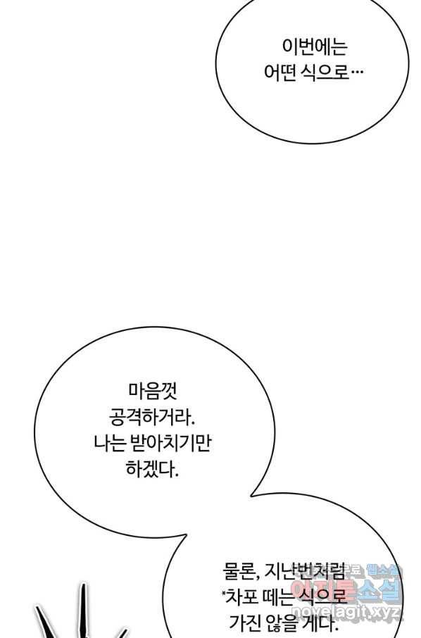 격투 챔피언, 무림에 가다 16화 65