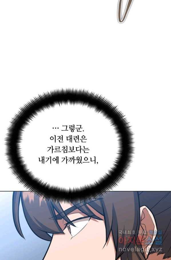 격투 챔피언, 무림에 가다 16화 67