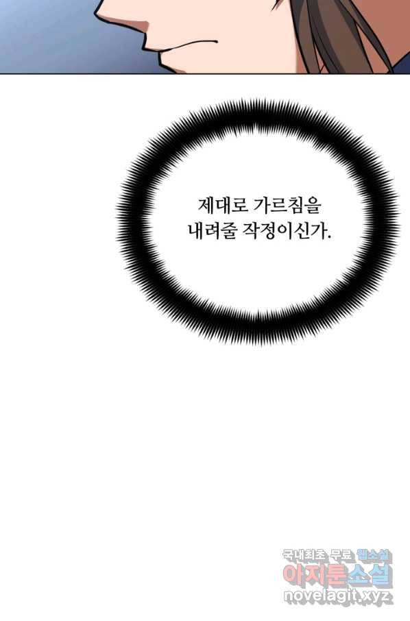 격투 챔피언, 무림에 가다 16화 68
