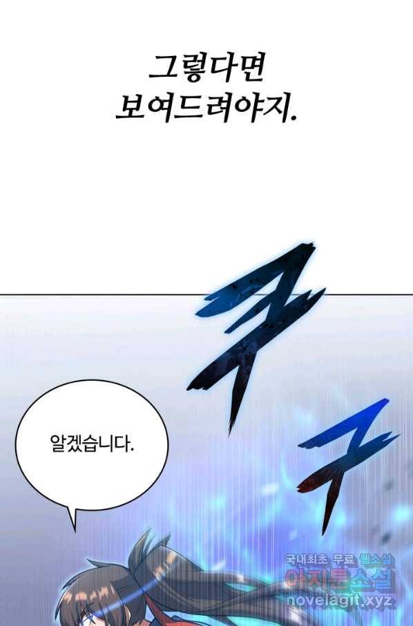 격투 챔피언, 무림에 가다 16화 69