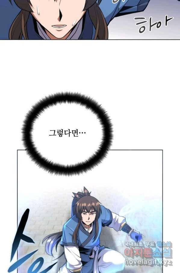 격투 챔피언, 무림에 가다 16화 90
