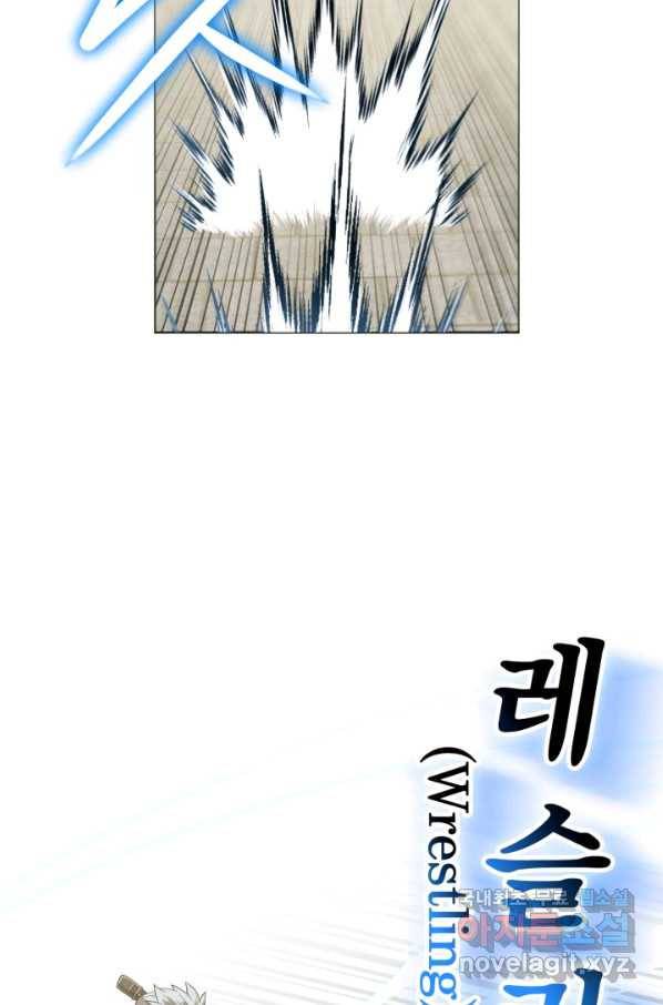 격투 챔피언, 무림에 가다 16화 92