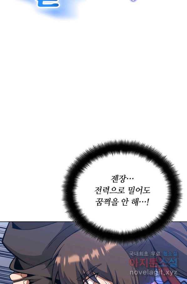 격투 챔피언, 무림에 가다 16화 94