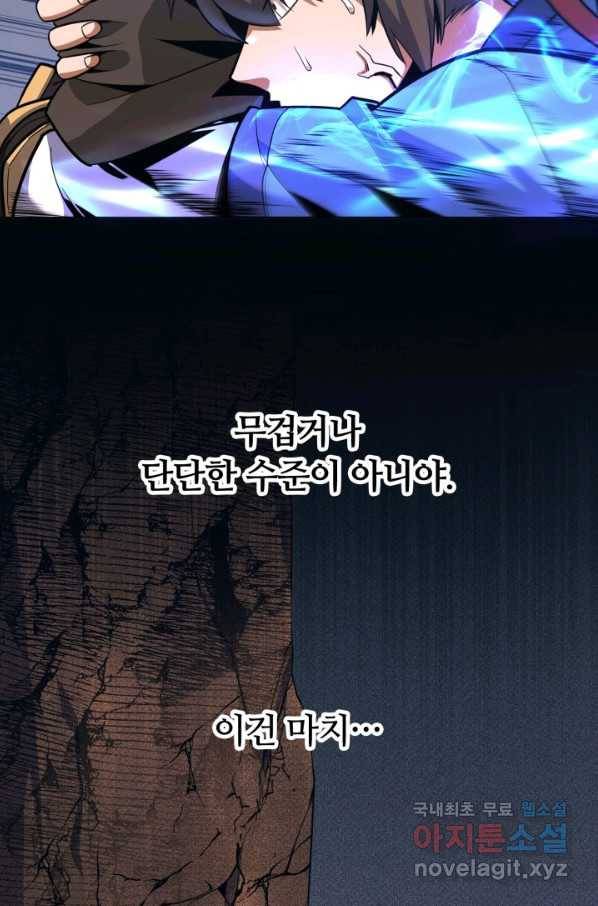 격투 챔피언, 무림에 가다 16화 95