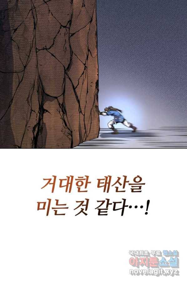 격투 챔피언, 무림에 가다 16화 96