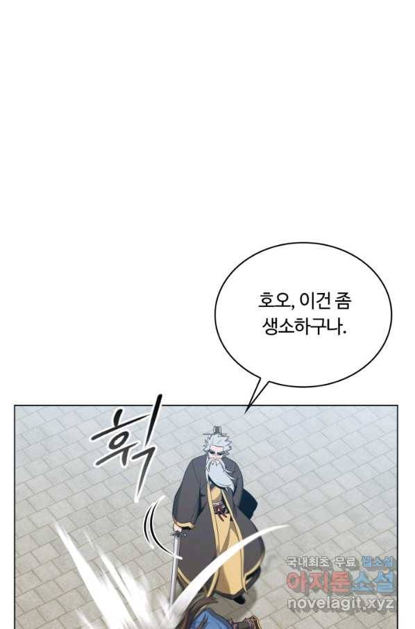 격투 챔피언, 무림에 가다 16화 97