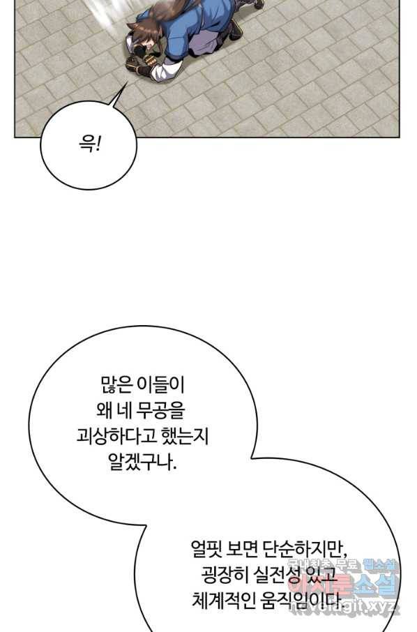격투 챔피언, 무림에 가다 16화 98