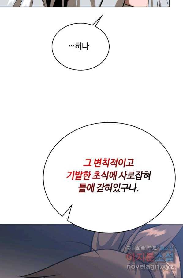 격투 챔피언, 무림에 가다 16화 101