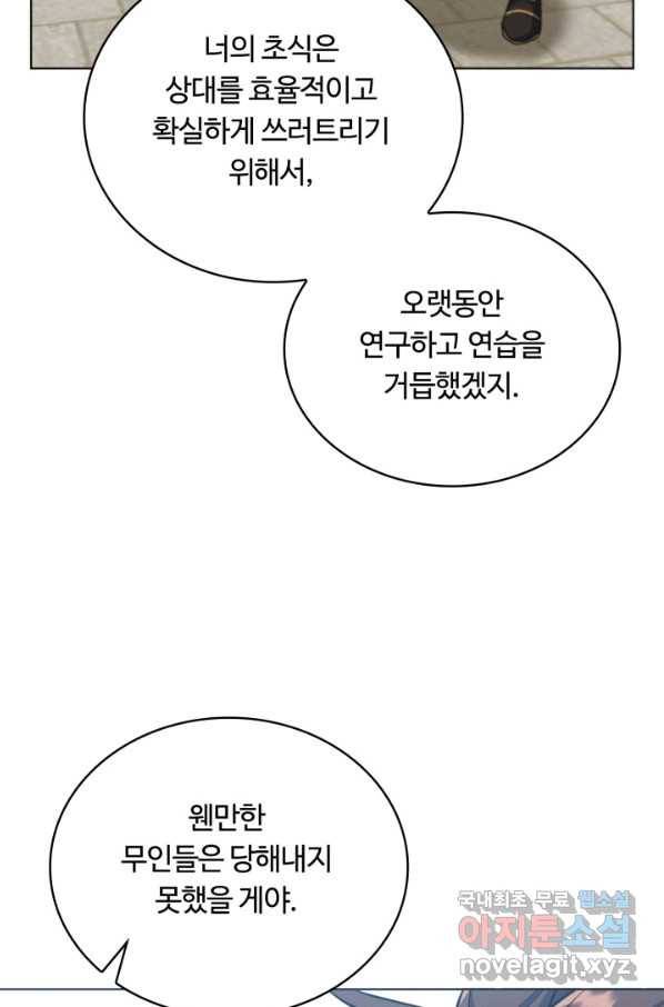 격투 챔피언, 무림에 가다 16화 104