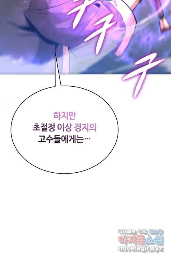 격투 챔피언, 무림에 가다 16화 107