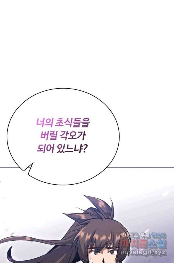 격투 챔피언, 무림에 가다 16화 111