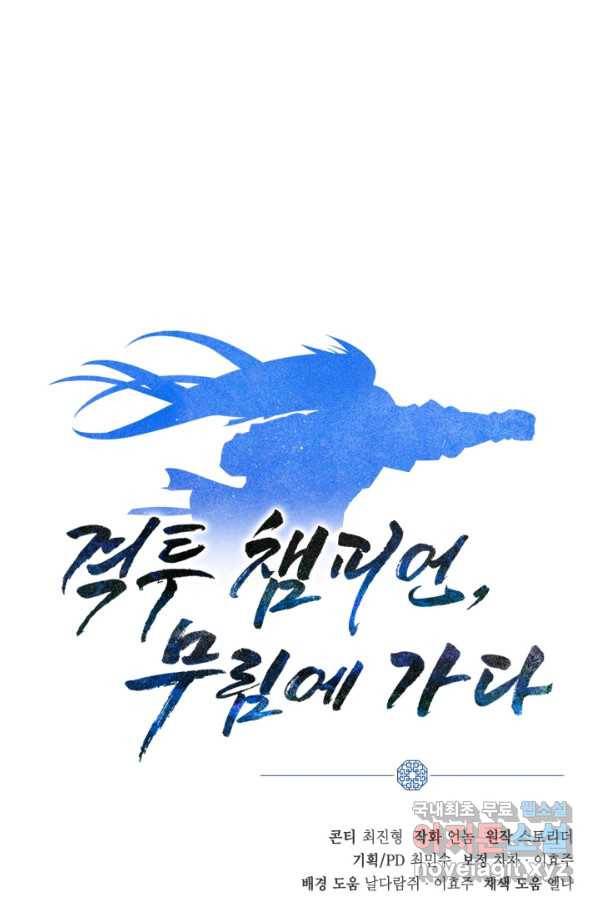 격투 챔피언, 무림에 가다 16화 113