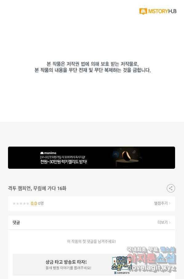 격투 챔피언, 무림에 가다 16화 114