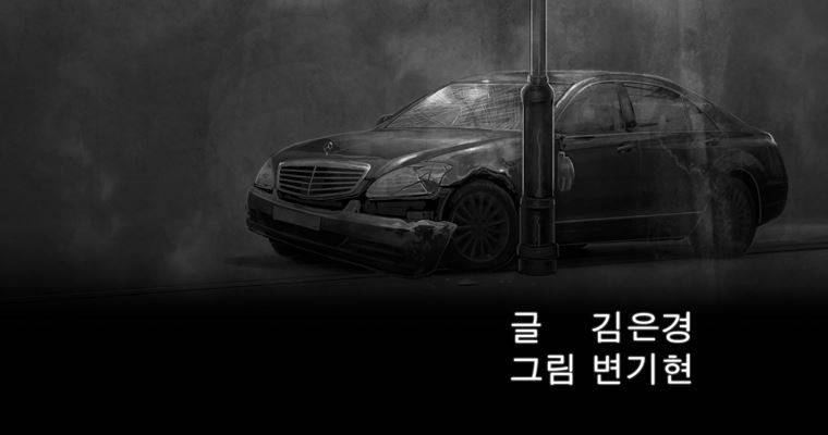 연무 45화 3