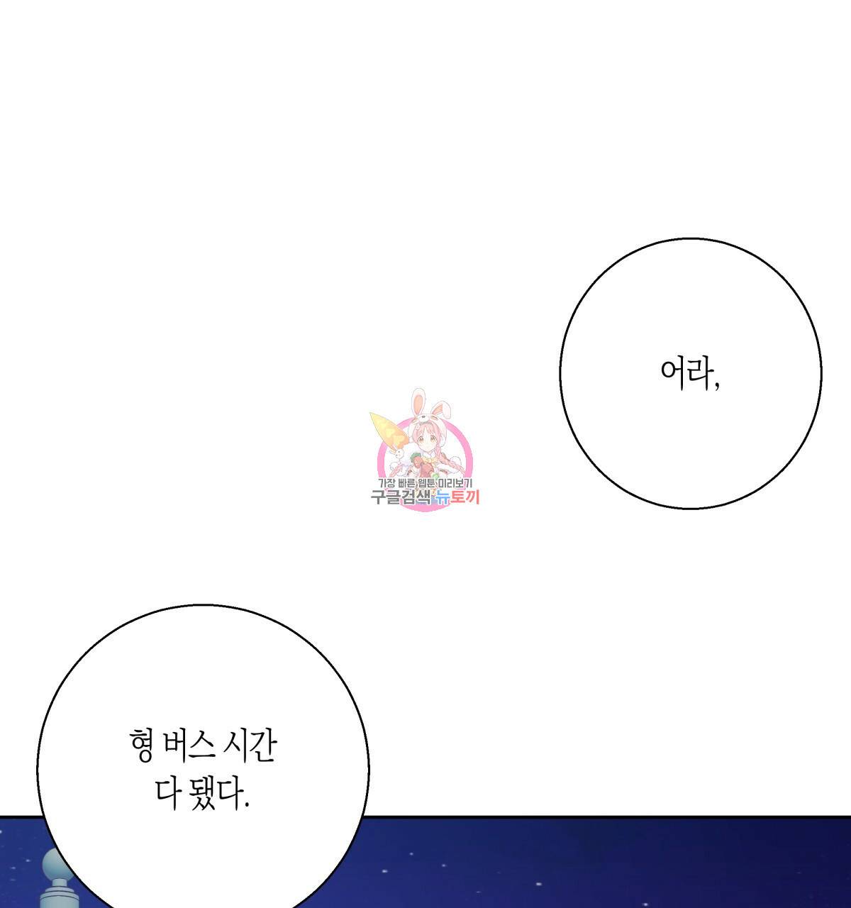 위험한 편의점 76화 1