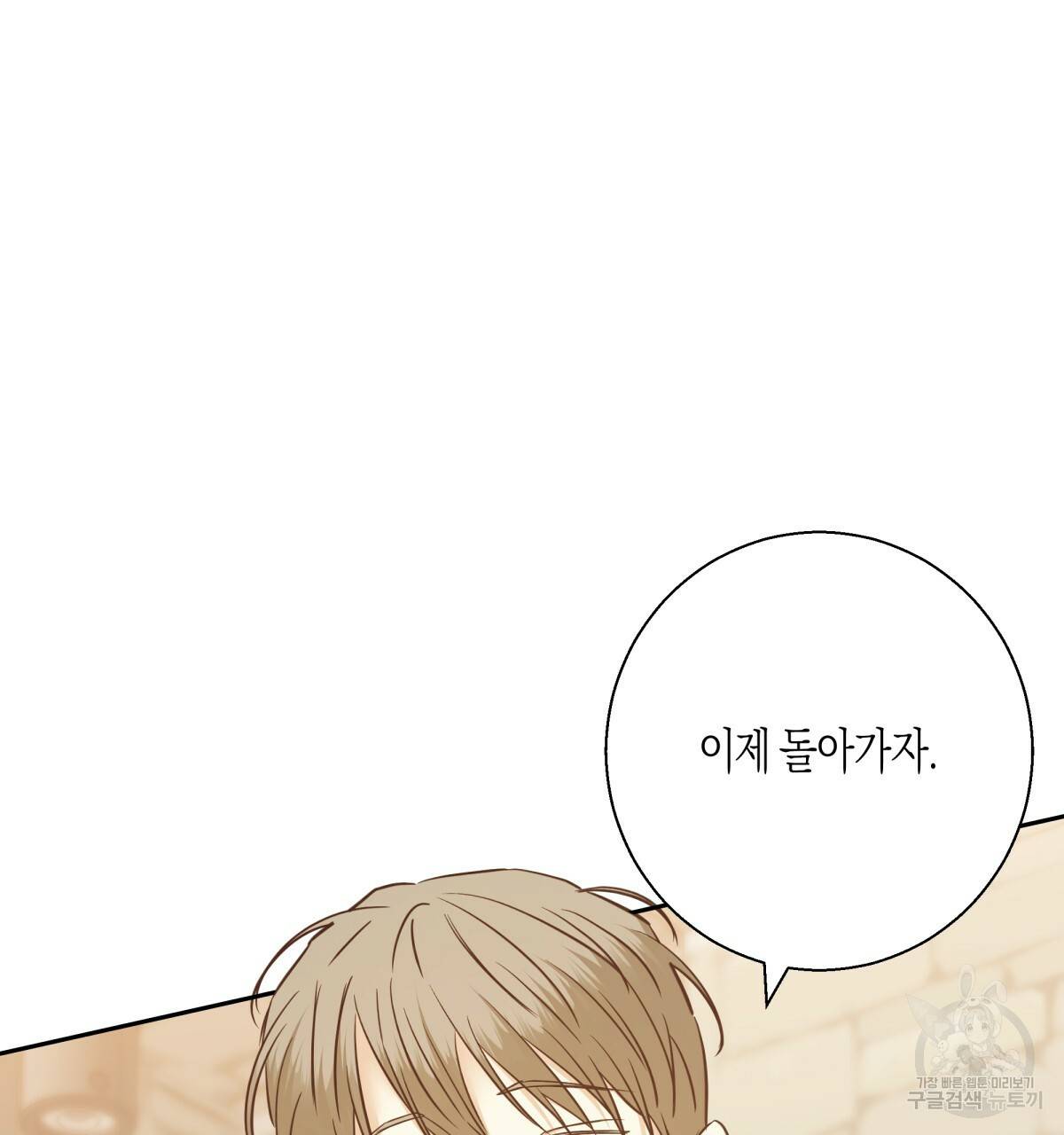위험한 편의점 76화 5