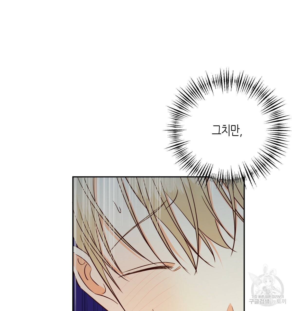 위험한 편의점 76화 37